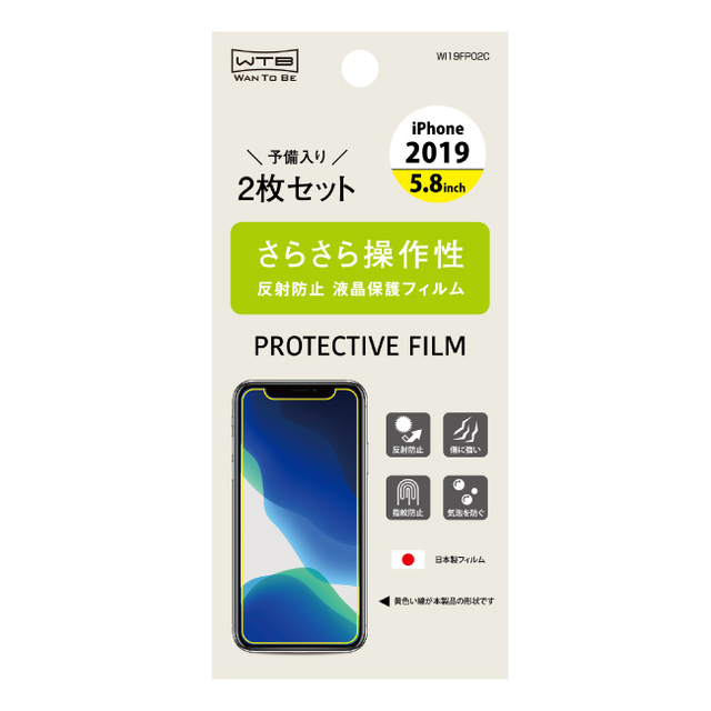 iPhone 11 Pro用 5.8インチ反射防止フィルム2枚組 - 保護フィルム/株式